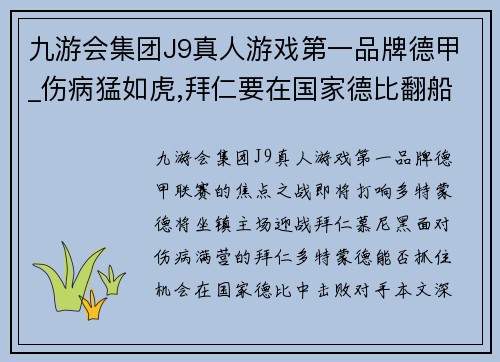 九游会集团J9真人游戏第一品牌德甲_伤病猛如虎,拜仁要在国家德比翻船_多特蒙德VS拜仁慕尼黑