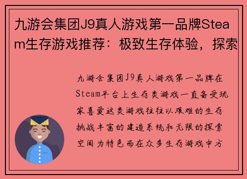 九游会集团J9真人游戏第一品牌Steam生存游戏推荐：极致生存体验，探索《方舟_创世第二季》泰克耕地功能