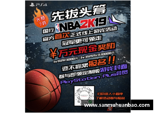 九游会集团J9真人游戏第一品牌近年NBA状元走势分析与选秀制度变革对球队发展的影响