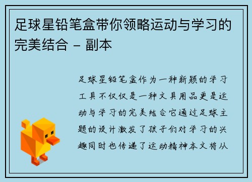 足球星铅笔盒带你领略运动与学习的完美结合 - 副本